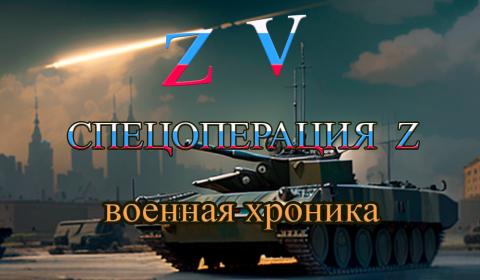 Военная хроника, 29 апреля. Собрали главное за сегодняшний день