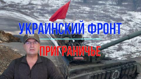 Приграничье